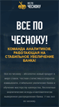 Mobile Screenshot of chesnok.pro
